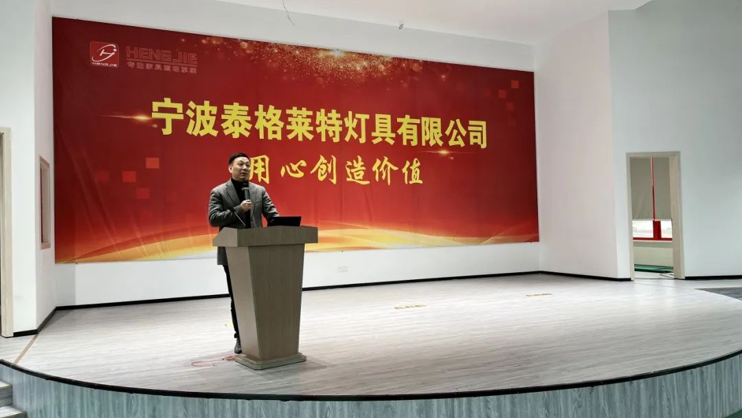 同心協(xié)力，共創(chuàng)未來(lái) | 寧波泰格萊特?zé)艟哂邢薰灸甓缺碚么髸?huì)圓滿(mǎn)成功